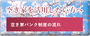 移住希望の方へ